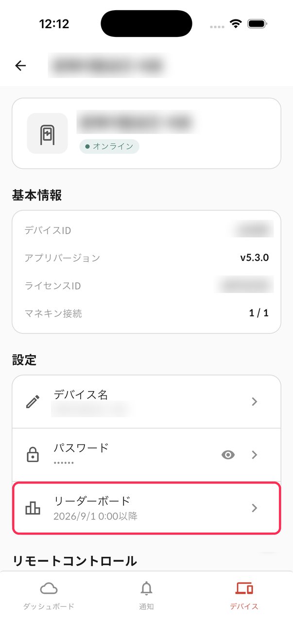 デバイス詳細画面の設定カード