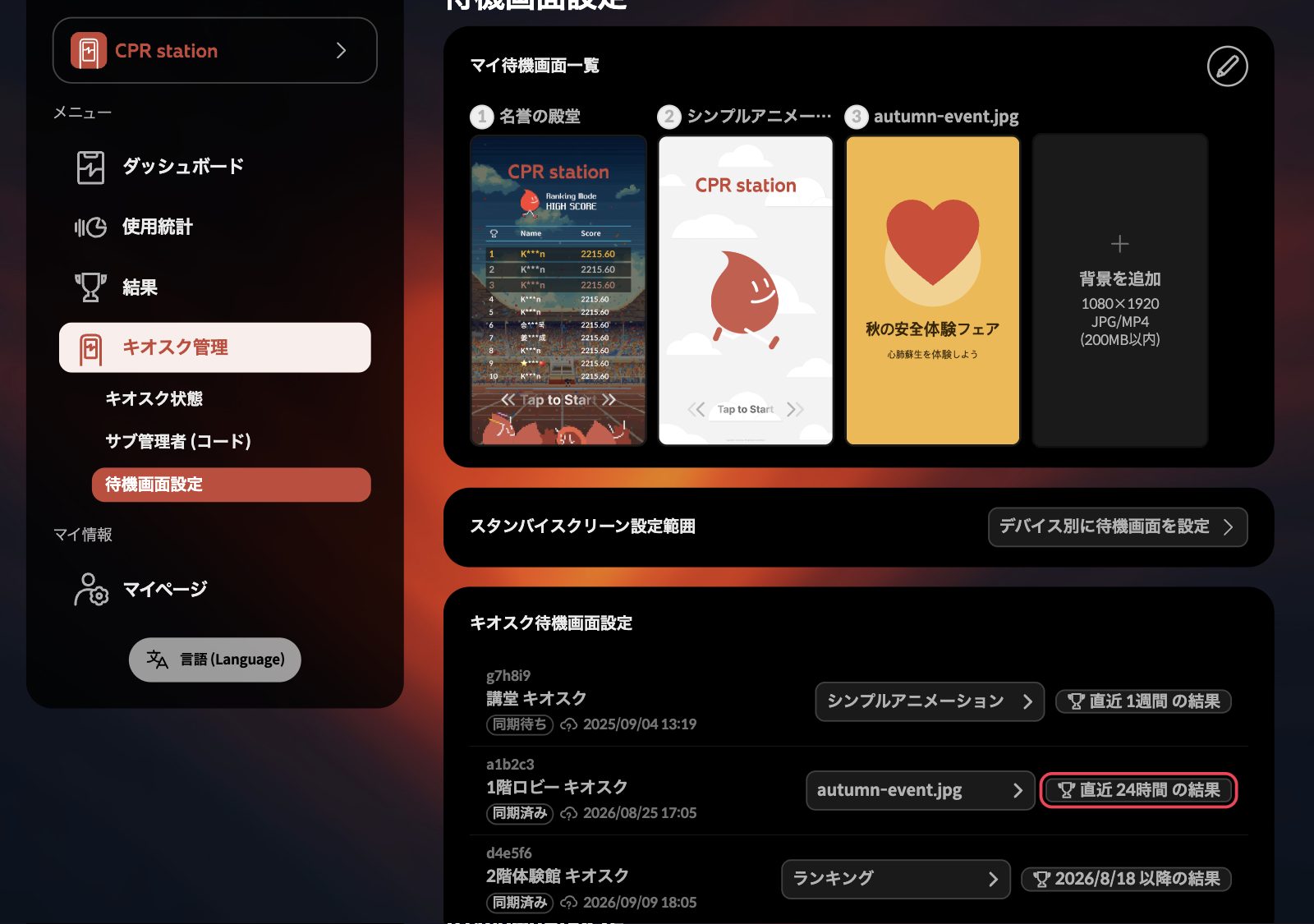 1台のデバイス行にあるトロフィーボタン