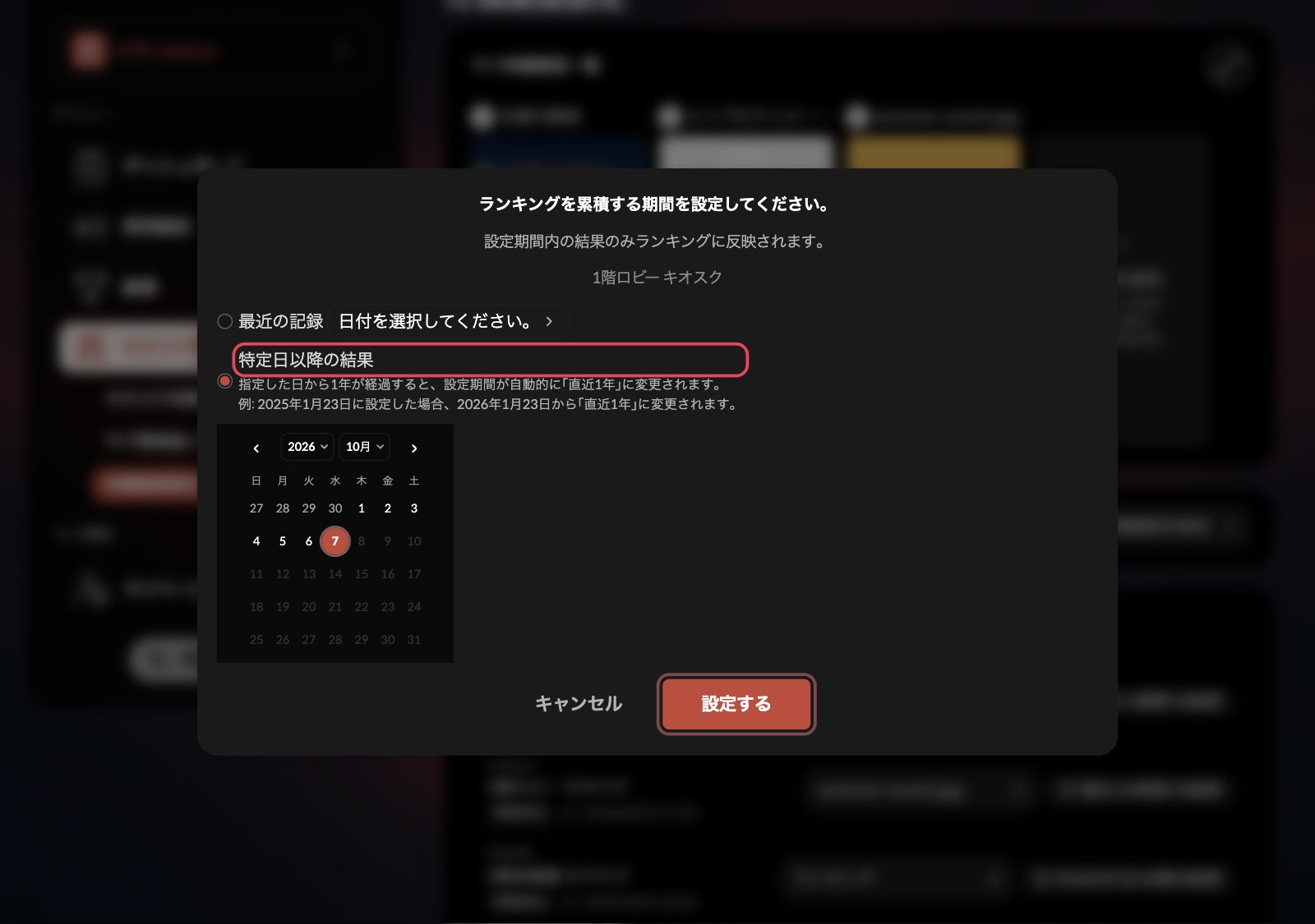 期間設定ダイアログ。対象がデバイス名で表示される