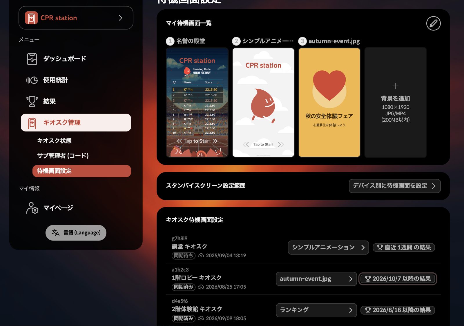 1台の行だけが今日の日付に変わった画面