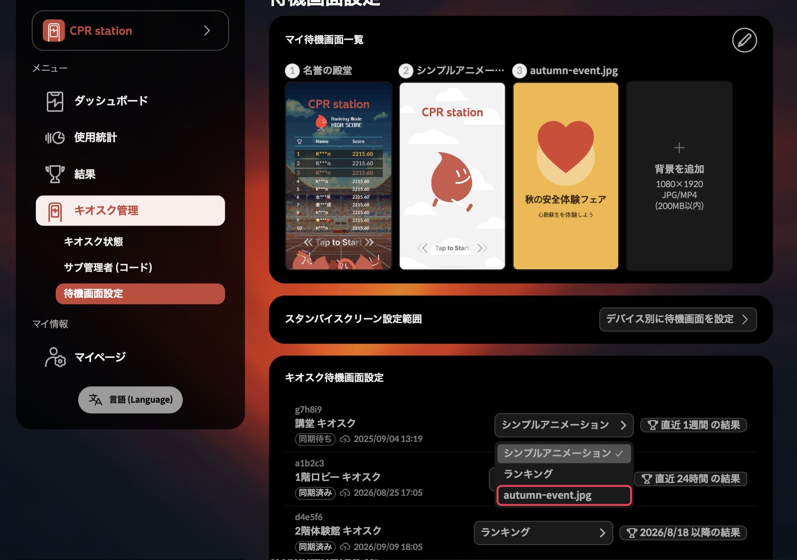 1台のデバイス行でリストを開いた画面