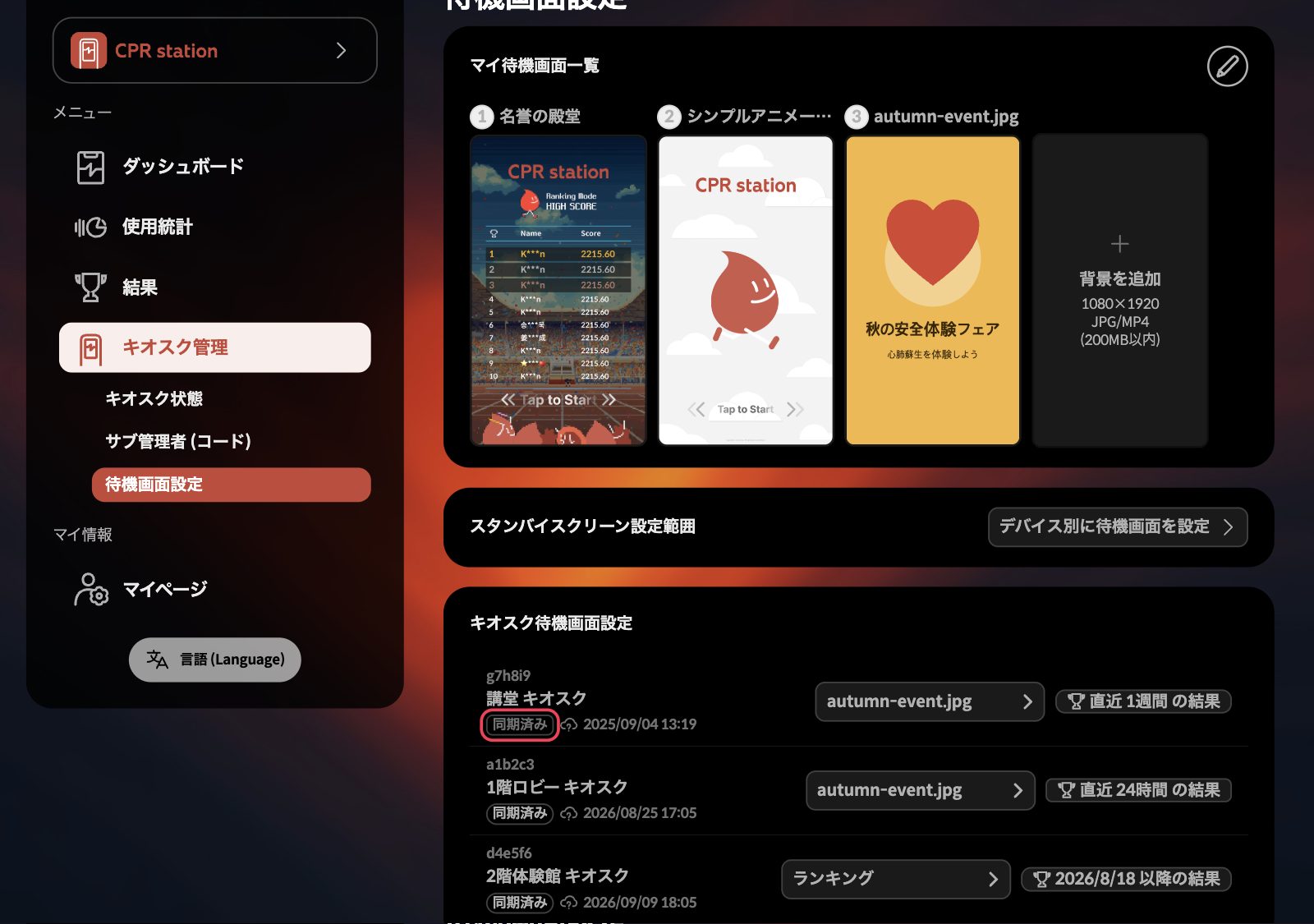 1台のデバイス行の同期済み表示