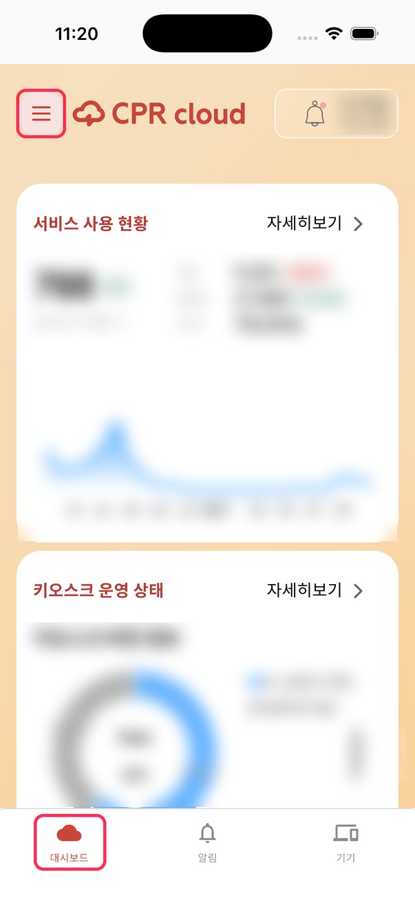앱 대시보드 탭과 메뉴 버튼