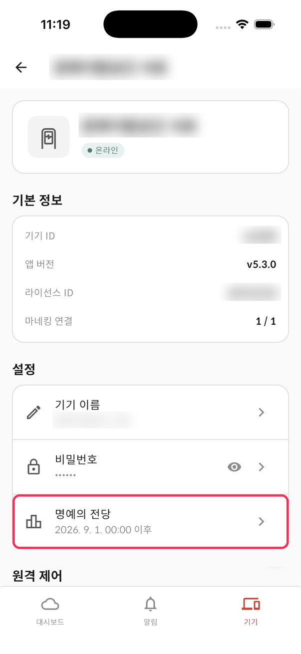 기기 상세 화면의 설정 칸