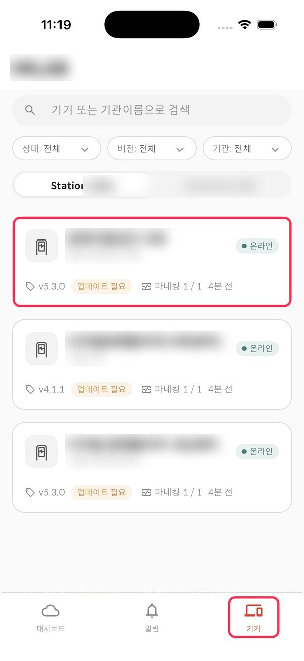 앱 기기 탭의 기기 목록