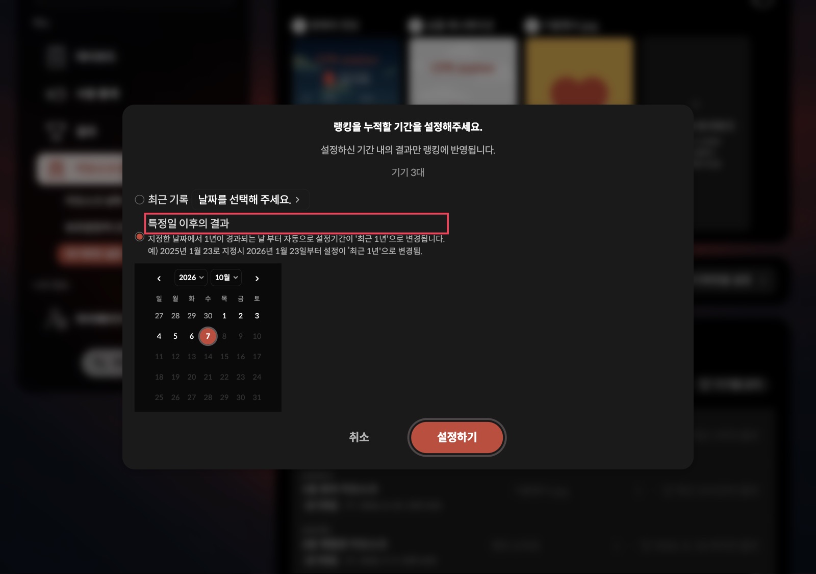 기간 설정 창. 대상이 기기 대수로 표시됨