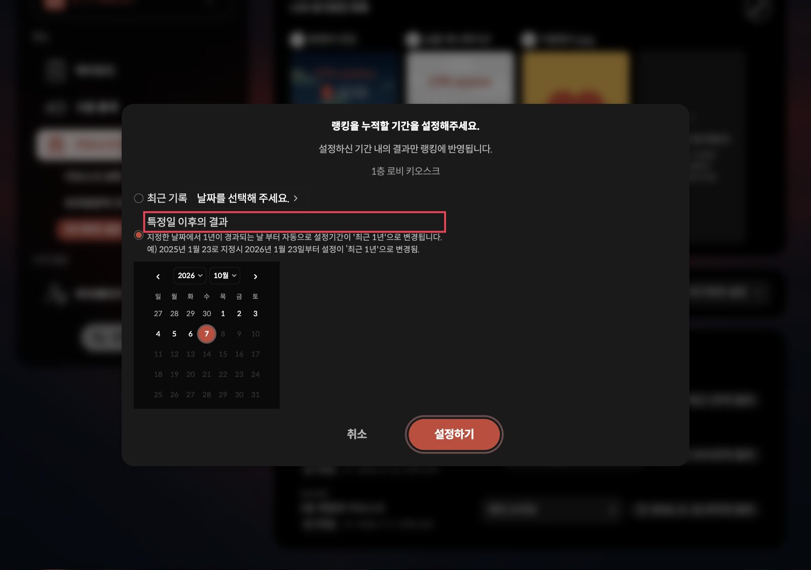 기간 설정 창. 대상이 기기 이름으로 표시됨