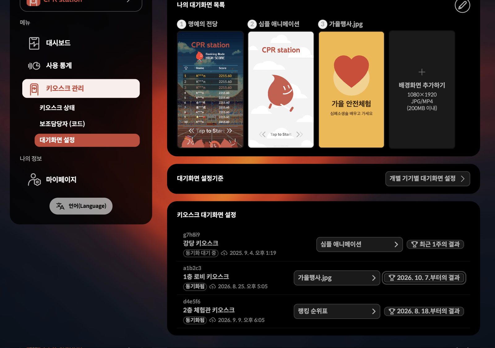 한 기기 줄만 오늘 날짜부터의 결과로 바뀐 화면
