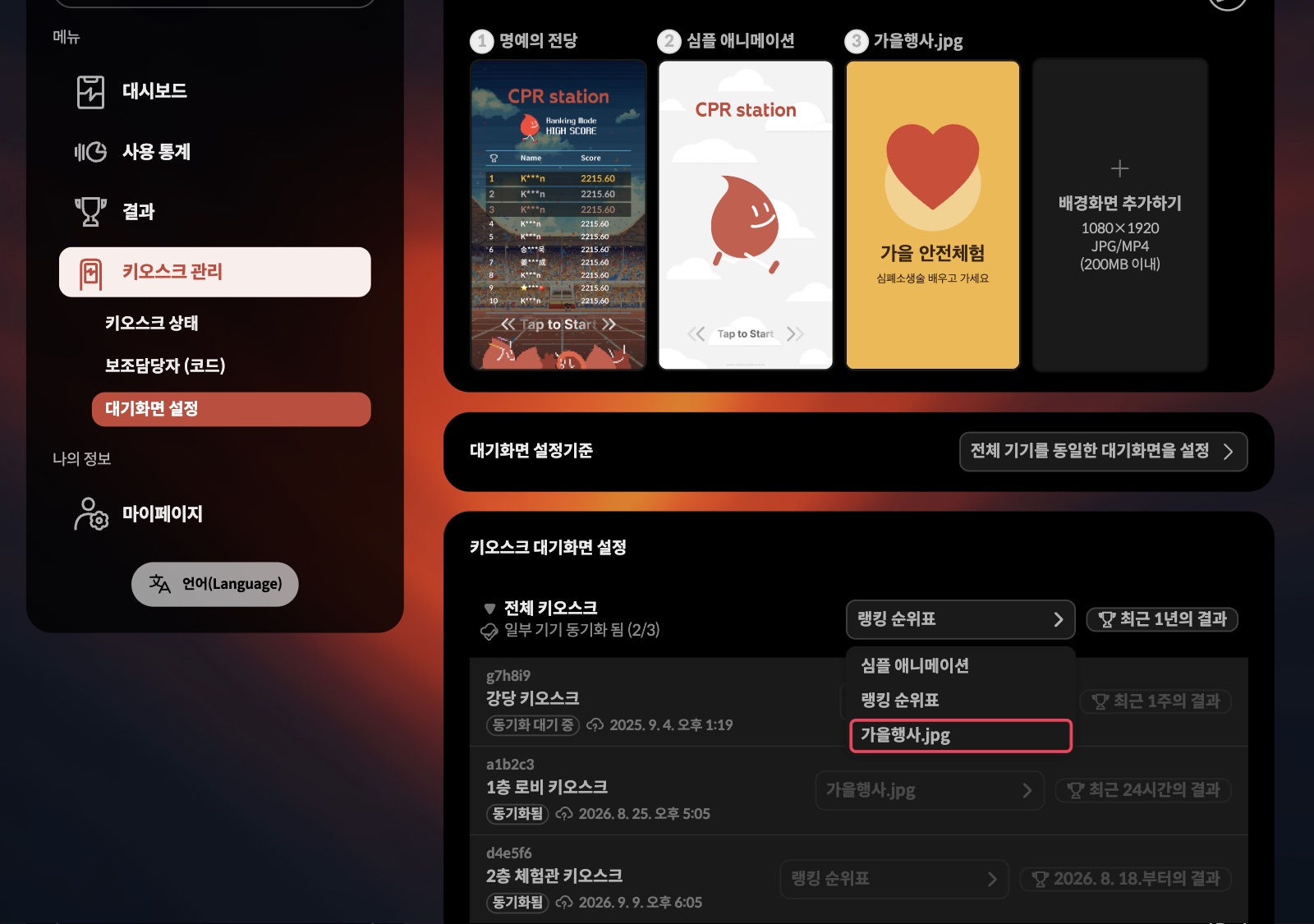 전체 키오스크 줄의 목록이 펼쳐진 화면