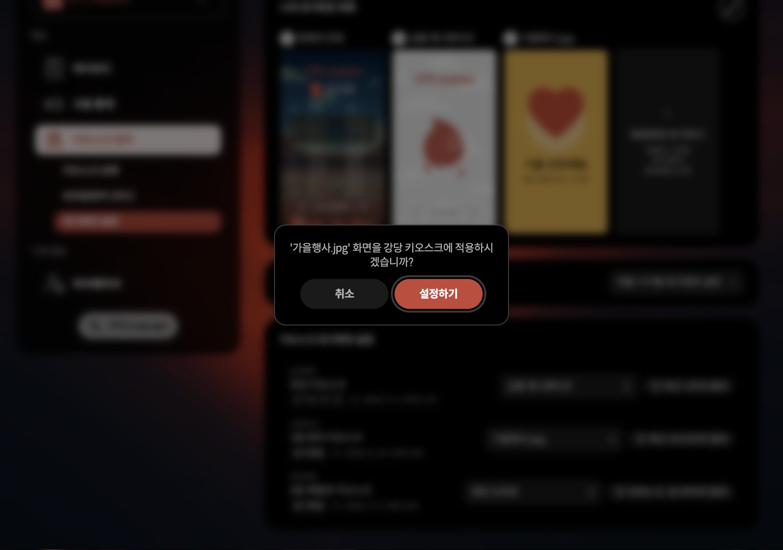 화면을 한 기기에 적용할지 묻는 확인 창